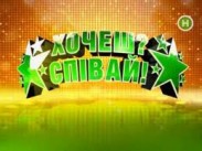 На шоу «Пой, если сможешь» выиграли автобус