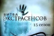 На ТНТ стартует новый сезон шоу "Битва экстрасенсов"