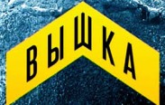 Названы имена всех участников шоу "Вышка"
