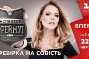 Нове промо "Інспектора Фреймут" вже в ефірі