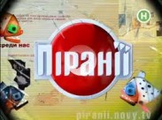 Оновлені "Піранії" стартували з часткою 3,62%