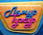 Прем'єра дейтинг-шоу "Лямур-тужур" на К1 взяла частку 2,58%