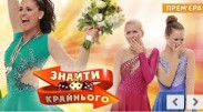 3 сентября на Новом канале премьера нового развлекательного шоу «Найти крайнего»