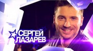 Сергей Лазарев зажег на шоу проекта "Универсальный артист"