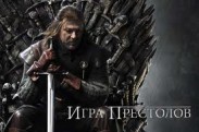 Сериал "Игра престолов" стал самым скачиваемым на торрентах