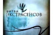 Следствие ведут экстрасенсы: экстрасенсы начнут расследование новых дел