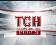 Спецвыпуск ТСН об инаугурации Президента пройдет с включением из Славянска Спецвыпуск ТСН об инаугурации Президента пройдет с включением из Славянска