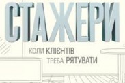 Стажеры: участники шоу шокировали Светлану Вольнову