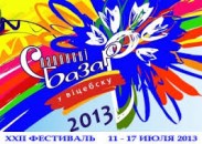 Стал известен состав жюри Славянского базара-2013