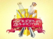 Стали известны участники «Кулинарной династии-2»
