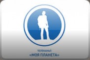 Стартует новый сезон предпремьерных показов телеканала "Моя Планета"