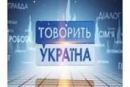 В новом выпуске ток-шоу "Говорить Україна" расскажут как украсть миллион