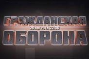 В программе "Гражданская оборона" на ICTV рассмотрят самые острые темы