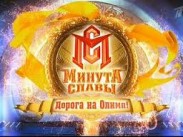 Во втором финале "Минуты славы. Дорога на Олимп" победителями стали двое участников 