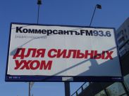 «Коммерсантъ FM» начал рекламную кампанию с уха