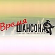 Корпоративная газета «Радио Шансон», выпуск 6, январь 2011