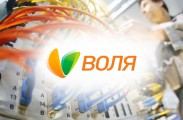 Компания «ВОЛЯ» восстановила доступ к интернету и назвала причины аварии Компания «ВОЛЯ» восстановила доступ к интернету и назвала причины аварии
