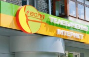 Воля купила беспроводную сеть для запуска Wi-Fi по всей стране