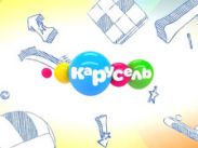 Телеканал "Карусель" отмечает свой первый день рождения