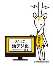 Япония вступила в эру цифрового эфирного телевидения