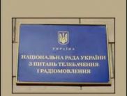 Нацрада не хоче виконуватий функцій господарського нагляду