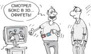 В ожидании 3D
