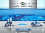 СМИ узнали о завершении сделки по продаже "Видео Интернешнл"