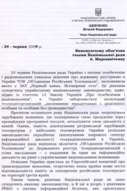 Шевченко просить Мирошніченка не підписувати рішення Нацради щодо реєстрації ТОВ «ОРТ» як суб’єкта інформаційної діяльності