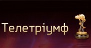 Сергей Амеличев: «За каждую статуэтку «Телетриумф» идет серьезная борьба»