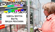 Госдума запретила с 2015 года размещать рекламу на платных телеканалах