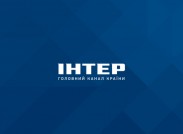 «Интер» требует отменить закон о квотах на телевидении