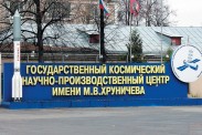 Космический центр им. М.В. Хруничева ожидает финансовые инвестиции