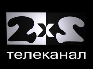 На частоте канала «2x2» в следующем году появится канал с контентом ТНТ 
