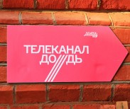 На «Дожде» рассказали о причинах запрета канала в Украине: виноват «Квартет И»!