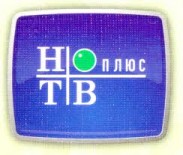 НТВ-Плюс» включилась в гонку за абонентами