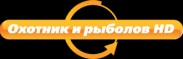 «Охотник и рыболов HD» — новый телеканал для мужчин в формате высокой четкости