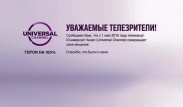 Русскоязычные телеверсии Universal Channel и E! прекратили вещание